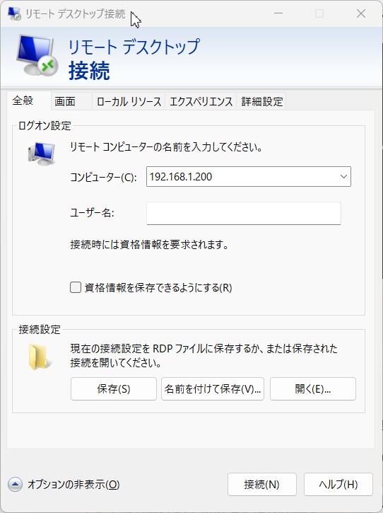 Windows 11 リモートデスクトップ接続 詳細を開いた画面